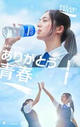「ありがとう青春」編告知ビジュアル