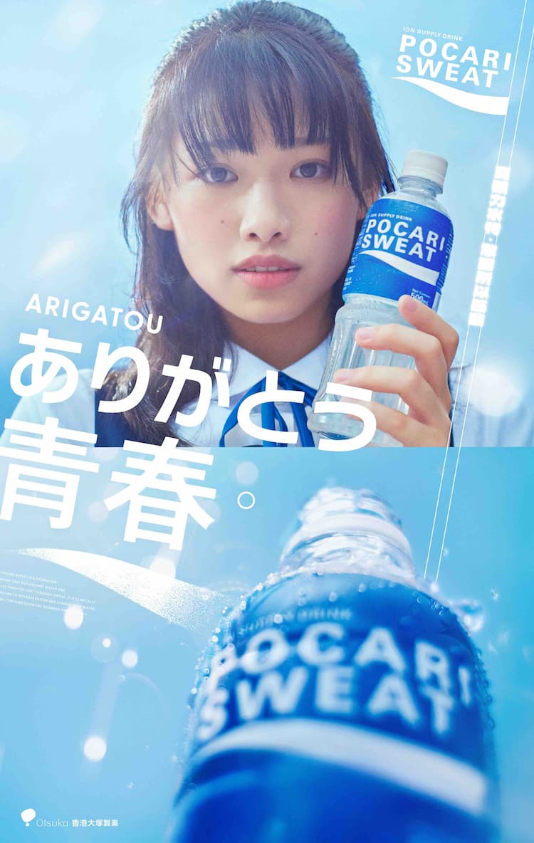 ポカリスエットCM Ayumu Imazu、新曲がポカリスエットCMソングに（動画あり / コメントあり） - 音楽ナタリー