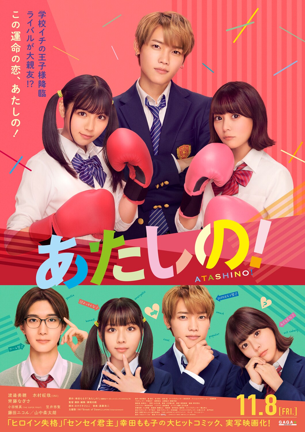 INIが映画「あたしの！」主題歌担当！木村柾哉が告白断り、雨に濡れ