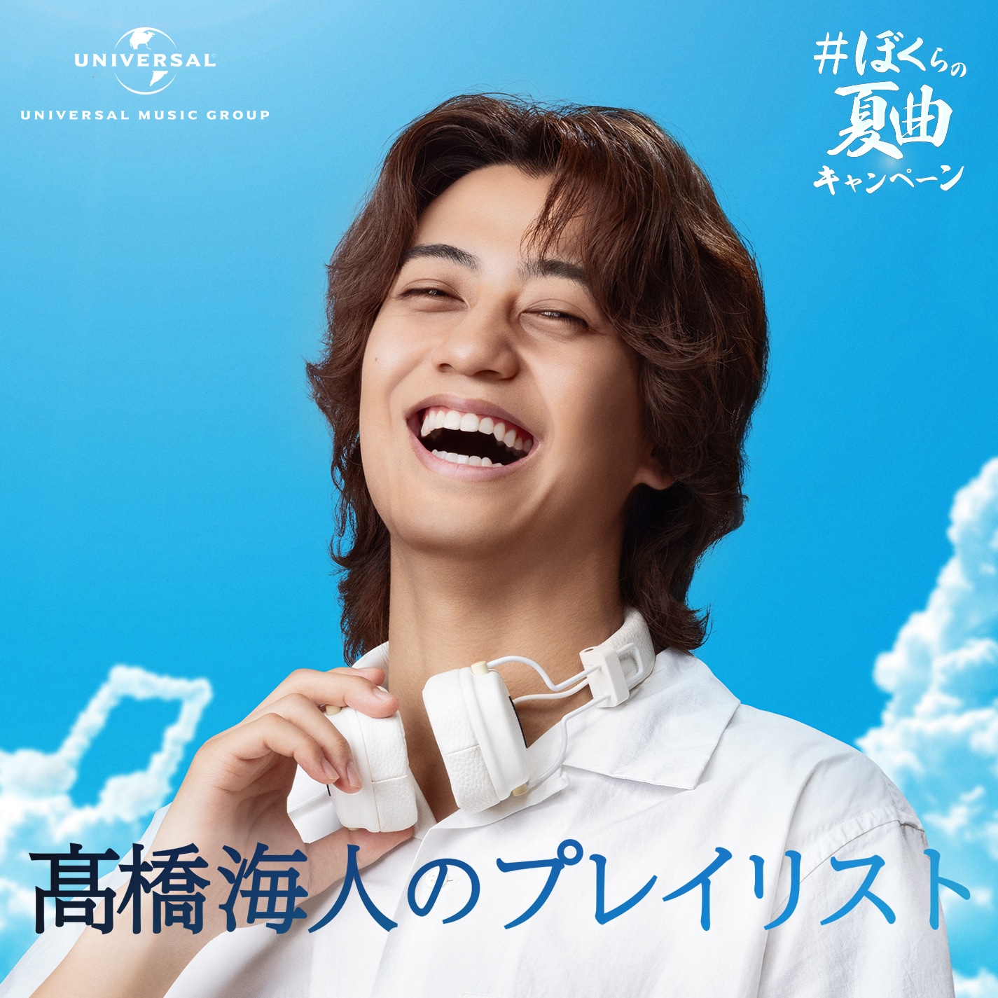 高橋海人