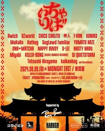 Awichら沖縄アーティストが渋谷に集結「いちゃりば」