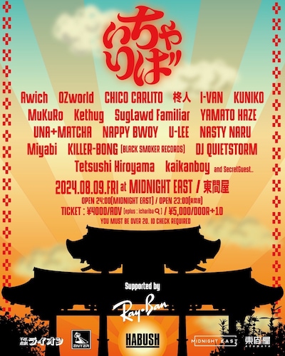 「いちゃりば vol.2 Supported by Ray-Ban」フライヤー