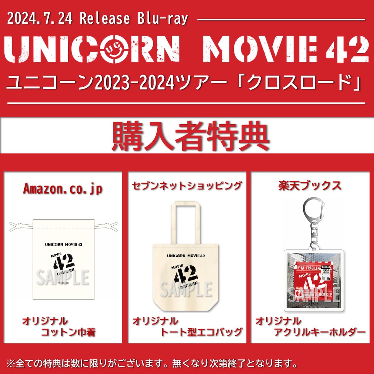 MOVIE 42 ユニコーン 2023-2024 ツアー『クロスロード』」購入者特典 