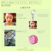 詩羽「うたうように、ほがらかに」購入特典