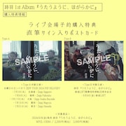 詩羽「うたうように、ほがらかに」購入特典