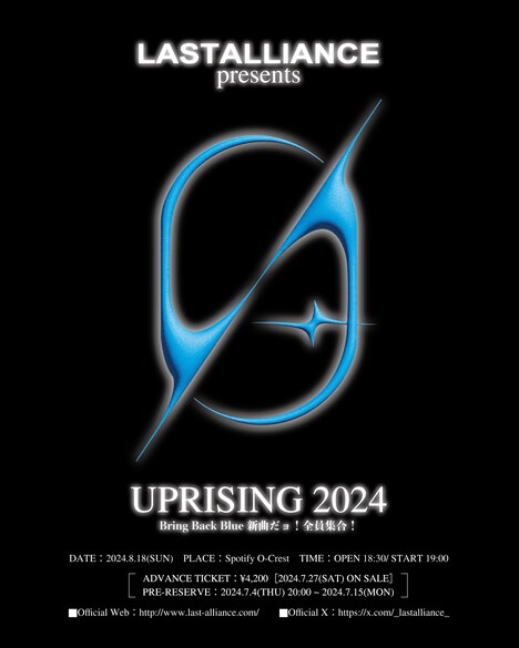 「LAST ALLIANCE presents『UPRISING 2024 ～Bring Back Blue 新曲だョ！全員集合！』」告知用画像