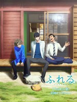 映画「ふれる。」キービジュアル(c)2024 FURERU PROJECT
