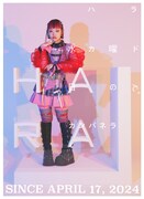 「HARAKADO since 2024.4.17」ビジュアル