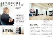 「小室哲哉 読音1」より「小室哲哉が語るオーディオと音楽」。