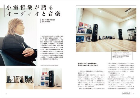 「小室哲哉 読音1」より「小室哲哉が語るオーディオと音楽」。