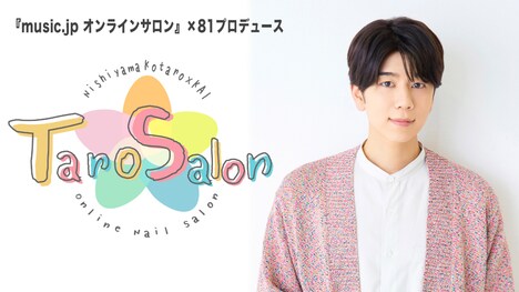 「西山宏太朗とKAIの『TaroSalon』Chill time」ビジュアル