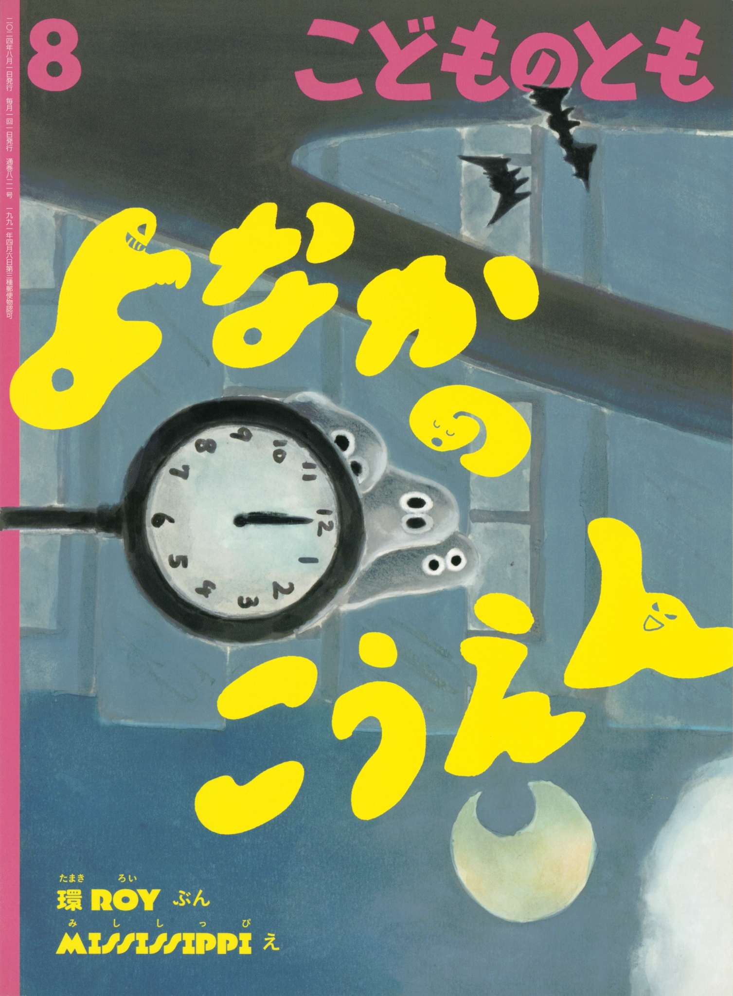 環ROYの韻が楽しめる絵本「よなかのこうえん」発売 - 音楽ナタリー