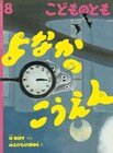 環ROYの韻が楽しめる絵本「よなかのこうえん」発売