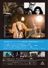 映画「シーナ＆ロケッツ 鮎川誠 ～ロックと家族の絆～」DVDジャケット（裏）