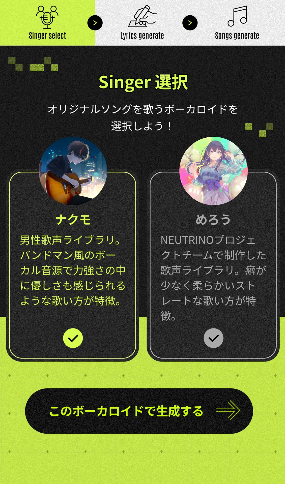 「気分一新 AI ソングスタジオ」