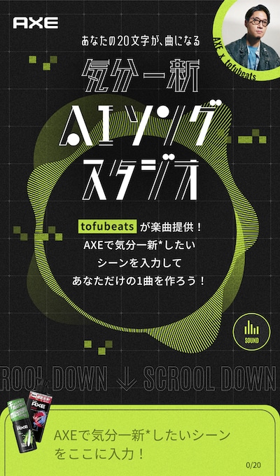 「気分一新 AI ソングスタジオ」