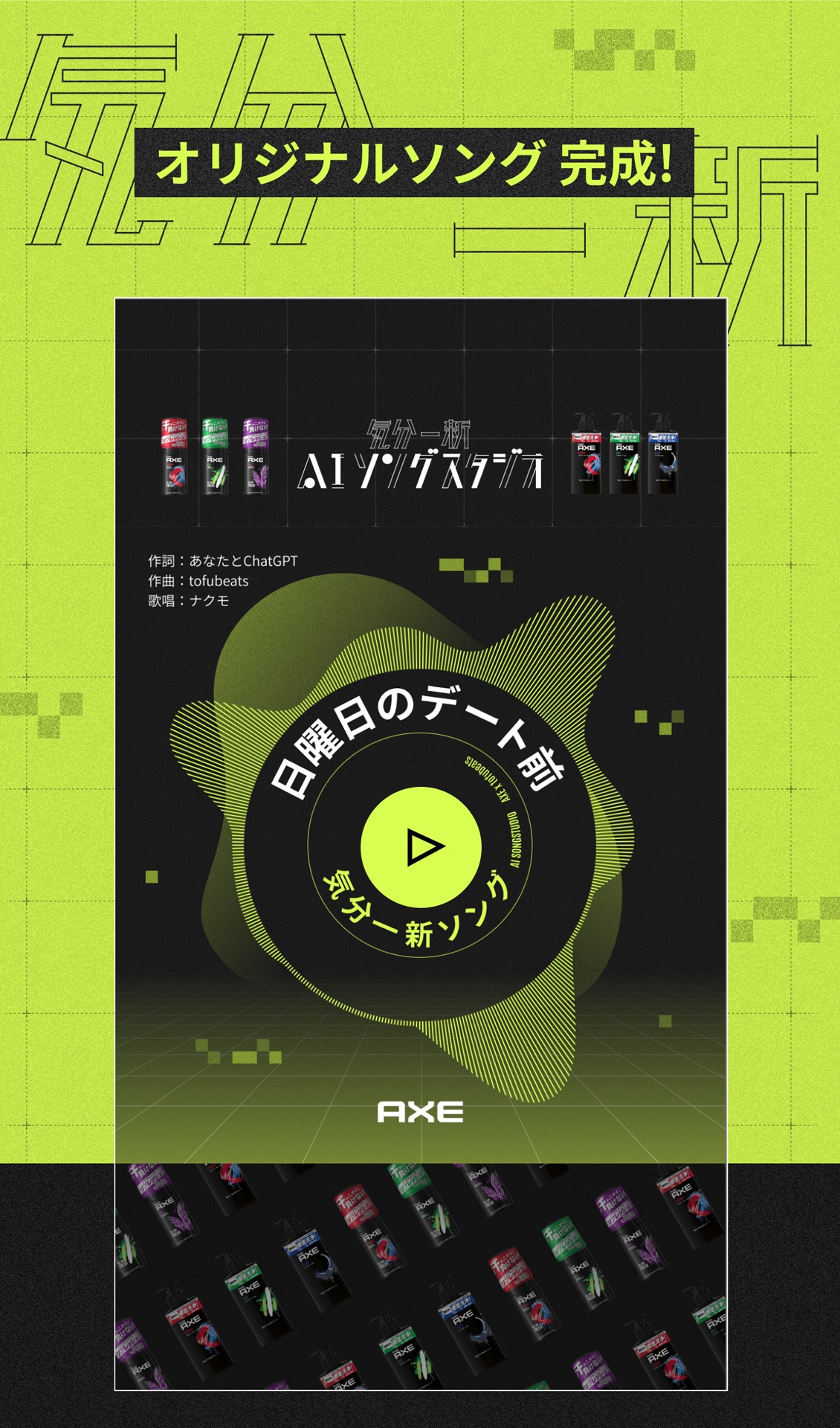 「気分一新 AI ソングスタジオ」