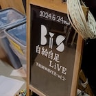BiS、完全自作ドキュメンタリー公開