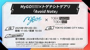 「MyGO!!!!!×トゲナシトゲアリ『Avoid Note』」告知画像