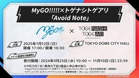 「MyGO!!!!!×トゲナシトゲアリ『Avoid Note』」告知画像