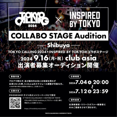 「TOKYO CALLING 2024 × INSPIRED BY TOKYO」オーディション概要