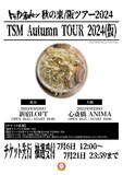 「トップシークレットマン秋の東/阪ツアー2024 TSM Autumn TOUR 2024(仮)」フライヤー