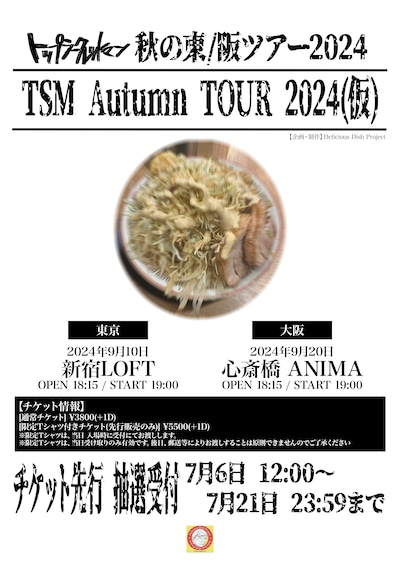 「トップシークレットマン秋の東/阪ツアー2024 TSM Autumn TOUR 2024（仮）」フライヤー