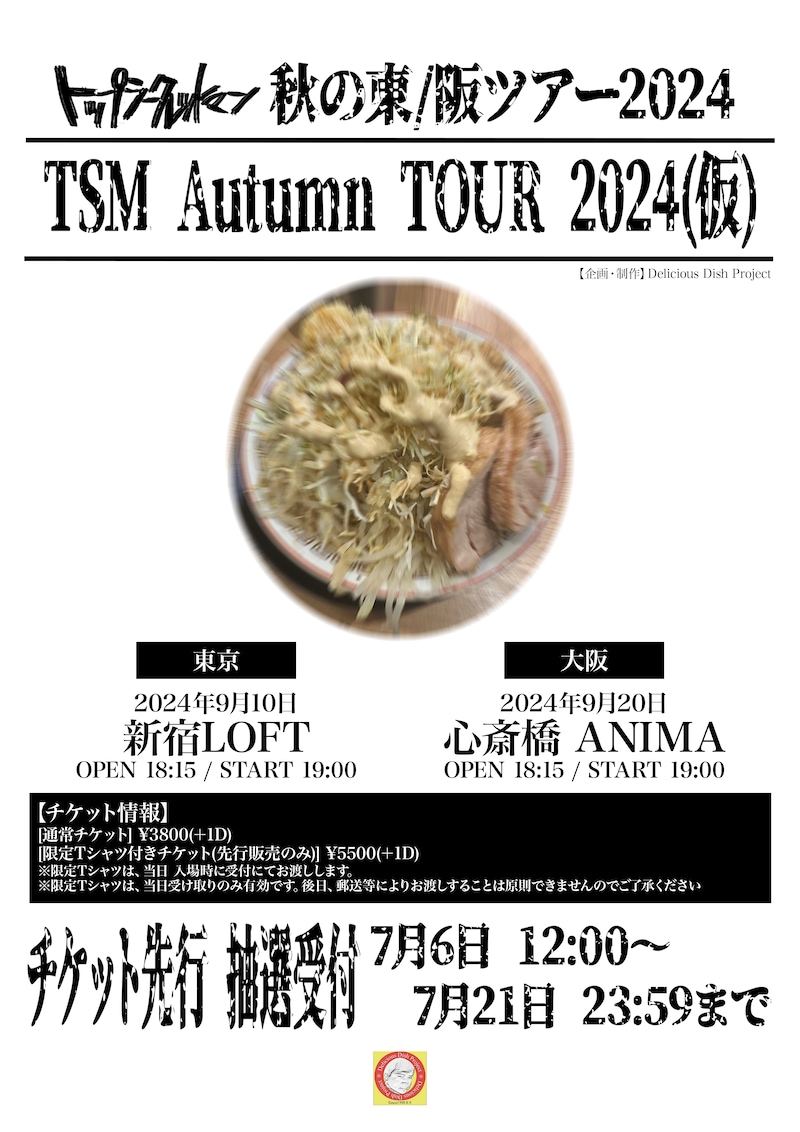 「トップシークレットマン秋の東/阪ツアー2024 TSM Autumn TOUR 2024（仮）」フライヤー