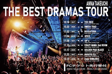 竹内アンナ「THE BEST DRAMAS TOUR」ビジュアル
