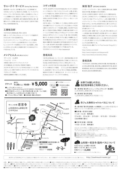 「寺フェス'24 in 山形県朝日町若宮寺」告知ビジュアル