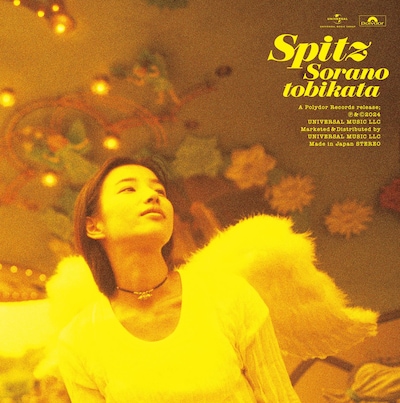 スピッツ「空の飛び方 30th Anniversary Edition」ジャケット