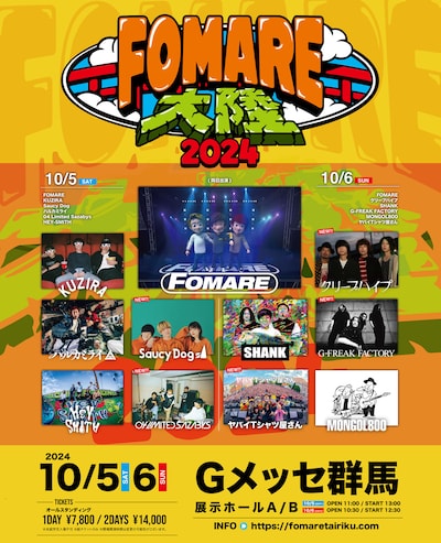 「FOMARE大陸2024」告知ビジュアル