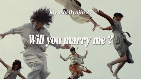 清 竜人25「Will you marry me ?」MVより。