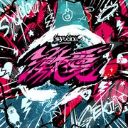 syudou「溺愛」の次は「激愛」、パシフィコ横浜でワンマン決定