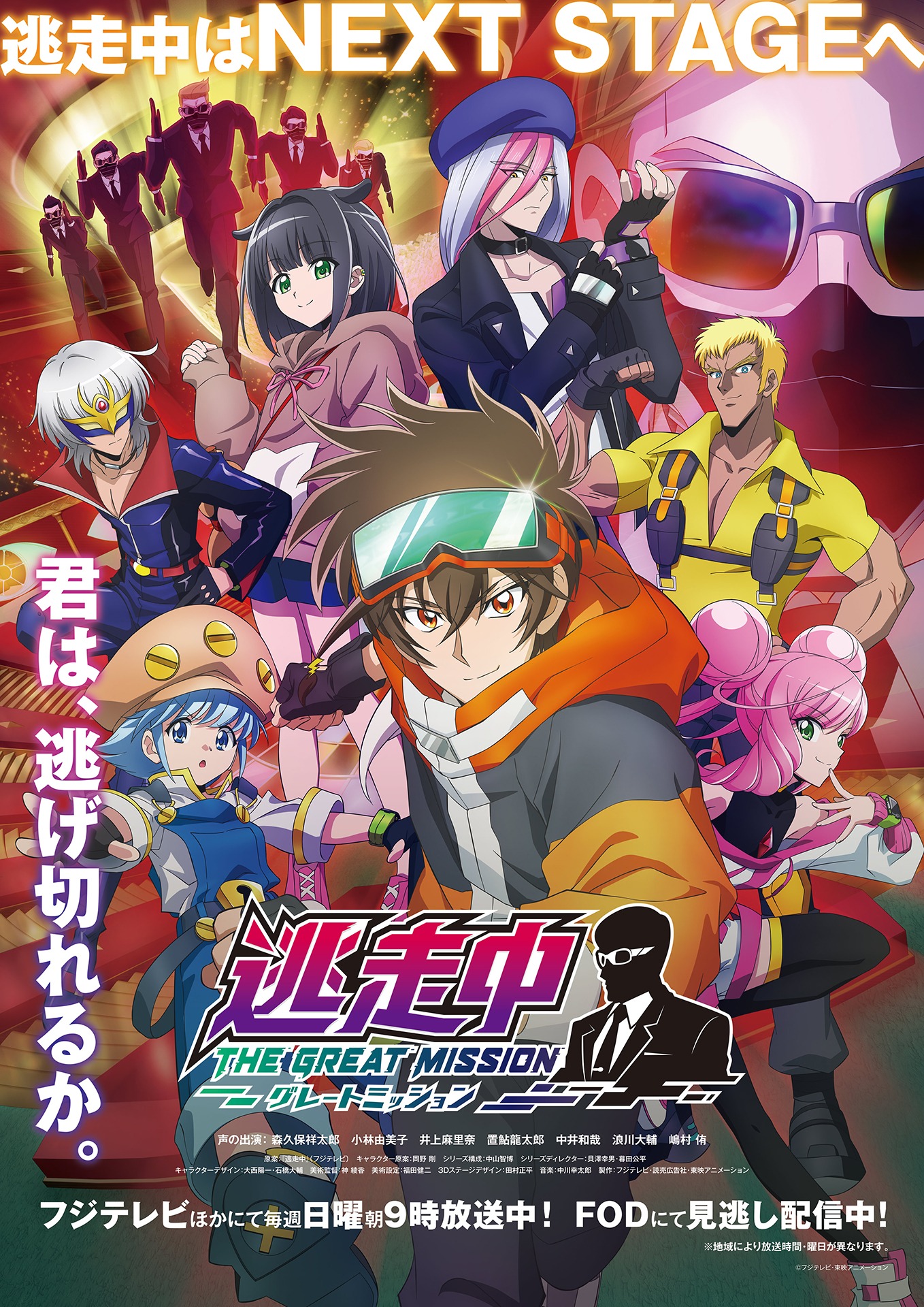 アニメ「逃走中グレートミッション」キービジュアル (c)フジテレビ・東映アニメーション