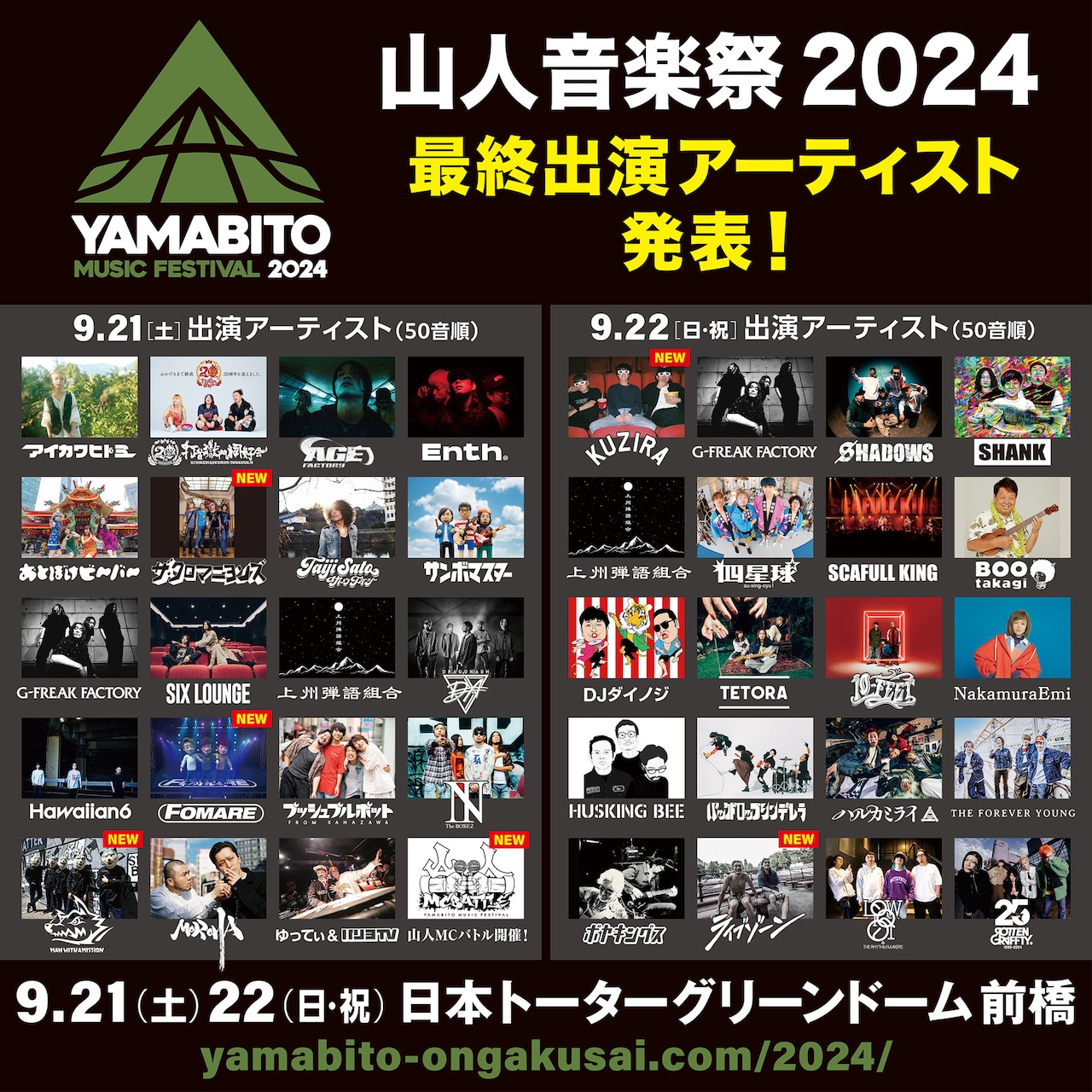 Mobstyles モッシュパンツ山人音楽祭2024 山人音楽祭 2024