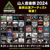 「山人音楽祭2024」告知ビジュアル