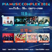「PIA MUSIC COMPLEX 2024」出演者一覧