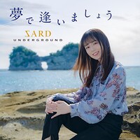 SARD UNDERGROUND「夢で逢いましょう」ジャケット