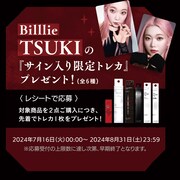 「KATEキープシリーズ」キャンペーン告知画像