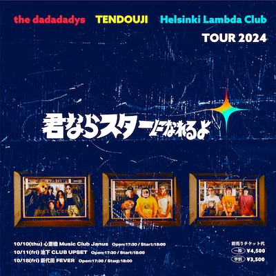 「the dadadadys x TENDOUJI x Helsinki Lambda Club TOUR 2024 “君ならスターになれるよ”」告知画像
