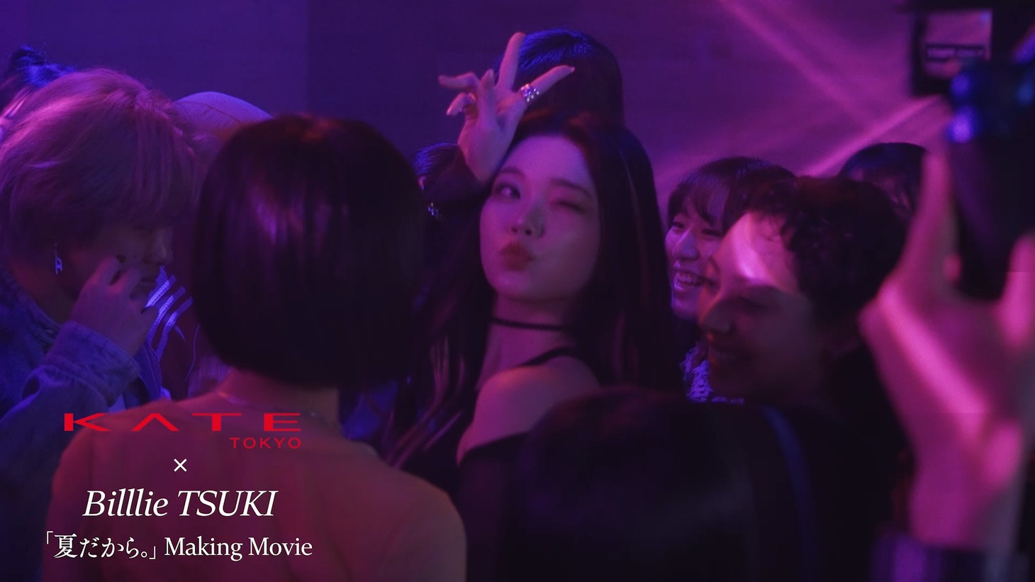 つき（Billlie）出演の「KATEキープシリーズ」 Web CMメイキングより。
