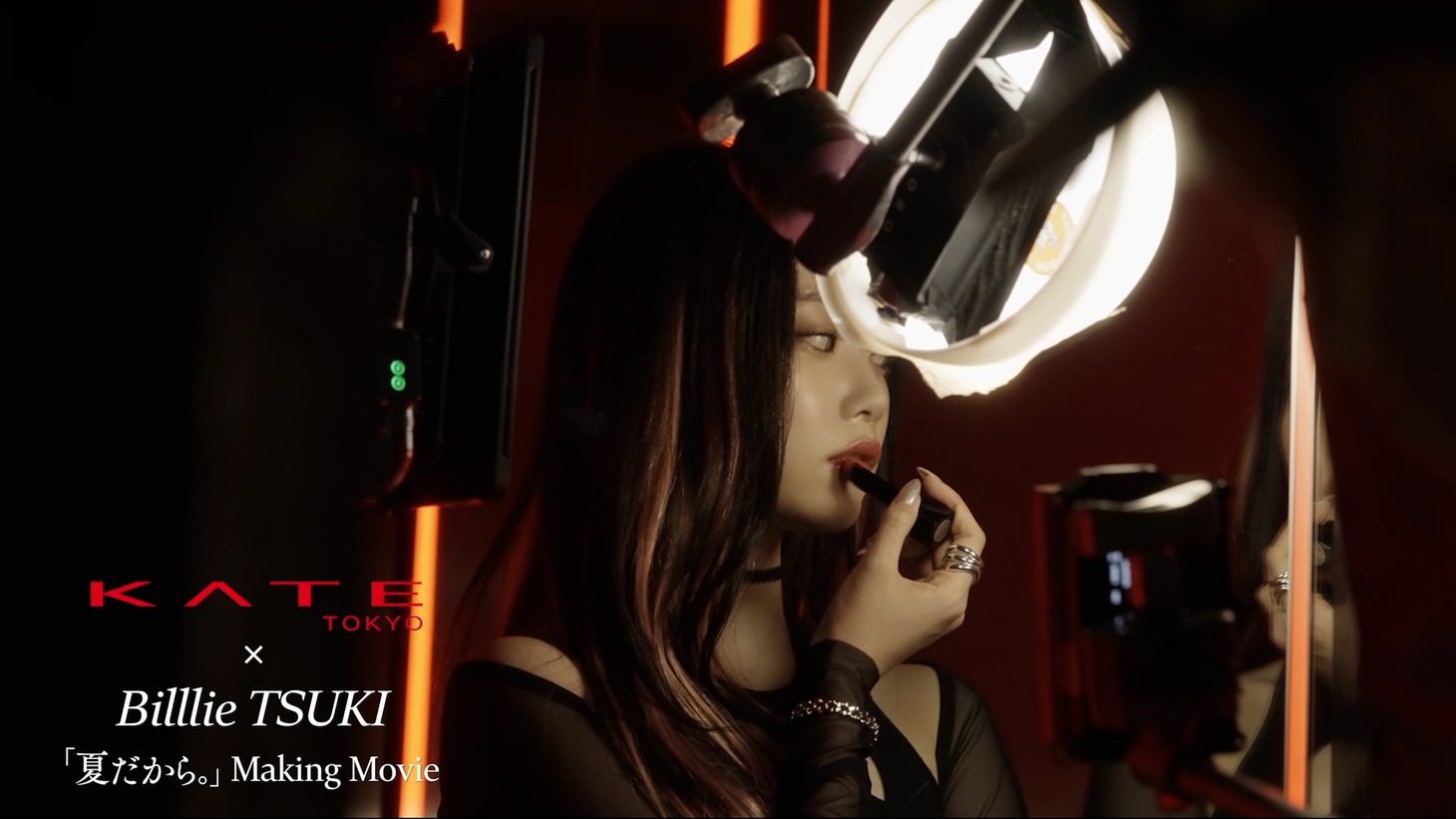 つき（Billlie）出演の「KATEキープシリーズ」 Web CMメイキングより。