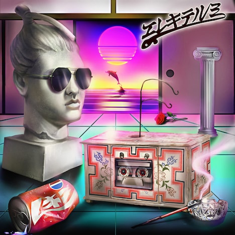 レキシ「エレキテルミー feat. あんみつ姫（小泉今日子）」配信ジャケット