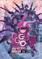 「SAO オルタナティブ ガンゲイル・オンラインII」ポスタービジュアル (c)2023 時雨沢恵一/KADOKAWA/GGO2 Project