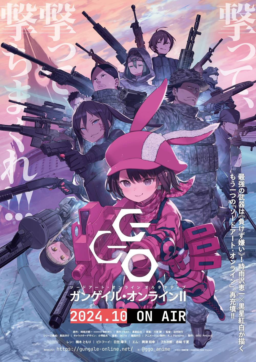 「SAO オルタナティブ ガンゲイル・オンラインII」ポスタービジュアル (c)2023 時雨沢恵一/KADOKAWA/GGO2 Project