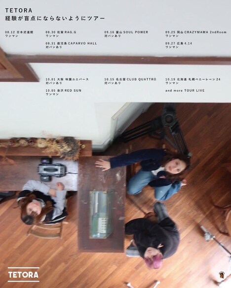「TETORA 経験が盲点にならないようにツアー」フライヤー