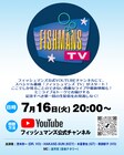 フィッシュマンズの今を伝える番組「フィッシュマンズTV」スタート