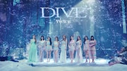 TWICE「DIVE」ミュージックビデオより。