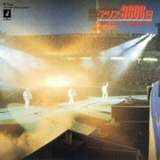 アリス「アリス3606日 FINAL LIVE at KORAKUEN」ジャケット